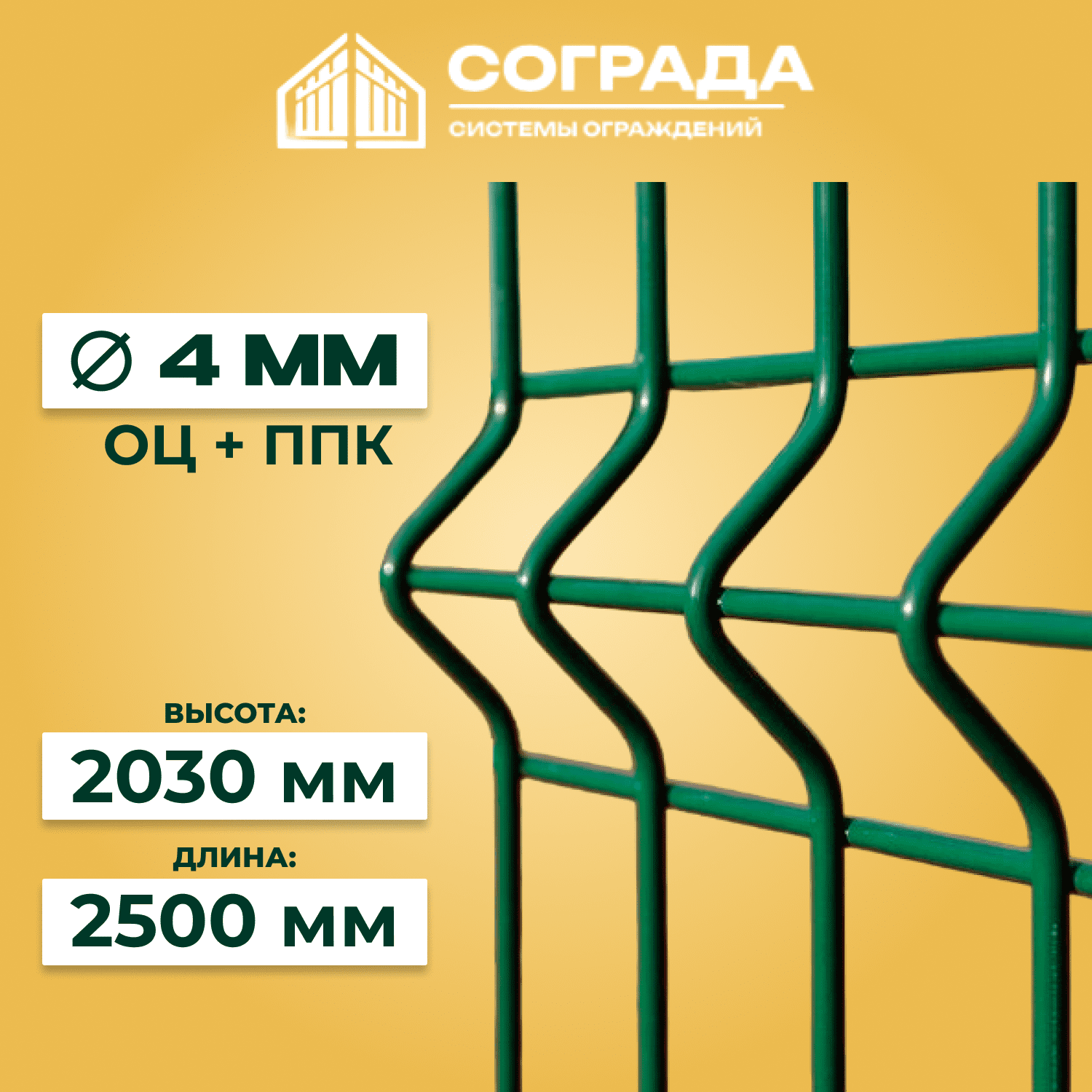 ппк 4-2 Сетка 3D Супер ПРОМ-4 ППК / 2030*2500 мм
