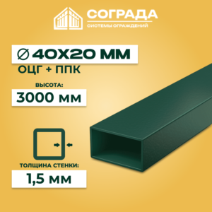 Лага Супер ПРОМ-40*20, ОЦГ ППК, 3000 мм
