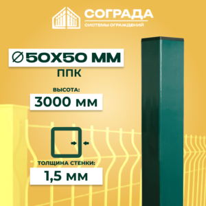 Столб ПРОМ-60, ППК, 3000 мм