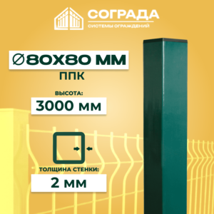 Столб ПРОМ-80, ППК, 3000 мм