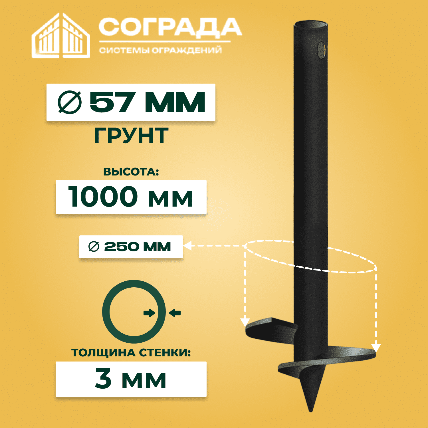 свая 1 Свая лопастная, 1000 мм, d 57*3 мм