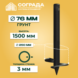 Свая лопастная, 1500 мм, d 76*3 мм