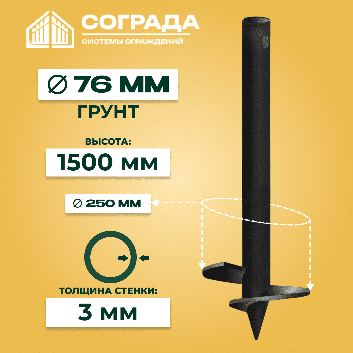 свая 2 Свая лопастная, 1500 мм, d 76*3 мм