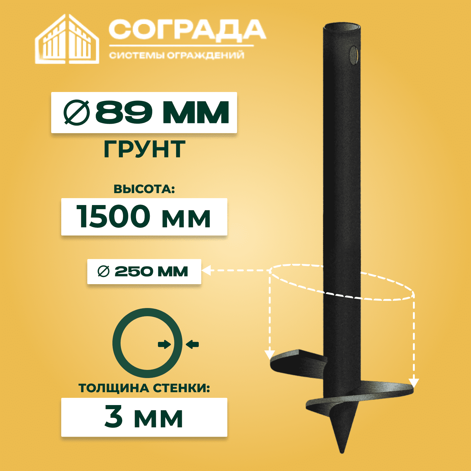 свая 3 Свая лопастная, 1500 мм, d 89*3 мм