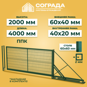 Ворота откатные ПРОМ-3D 2000*4000 мм