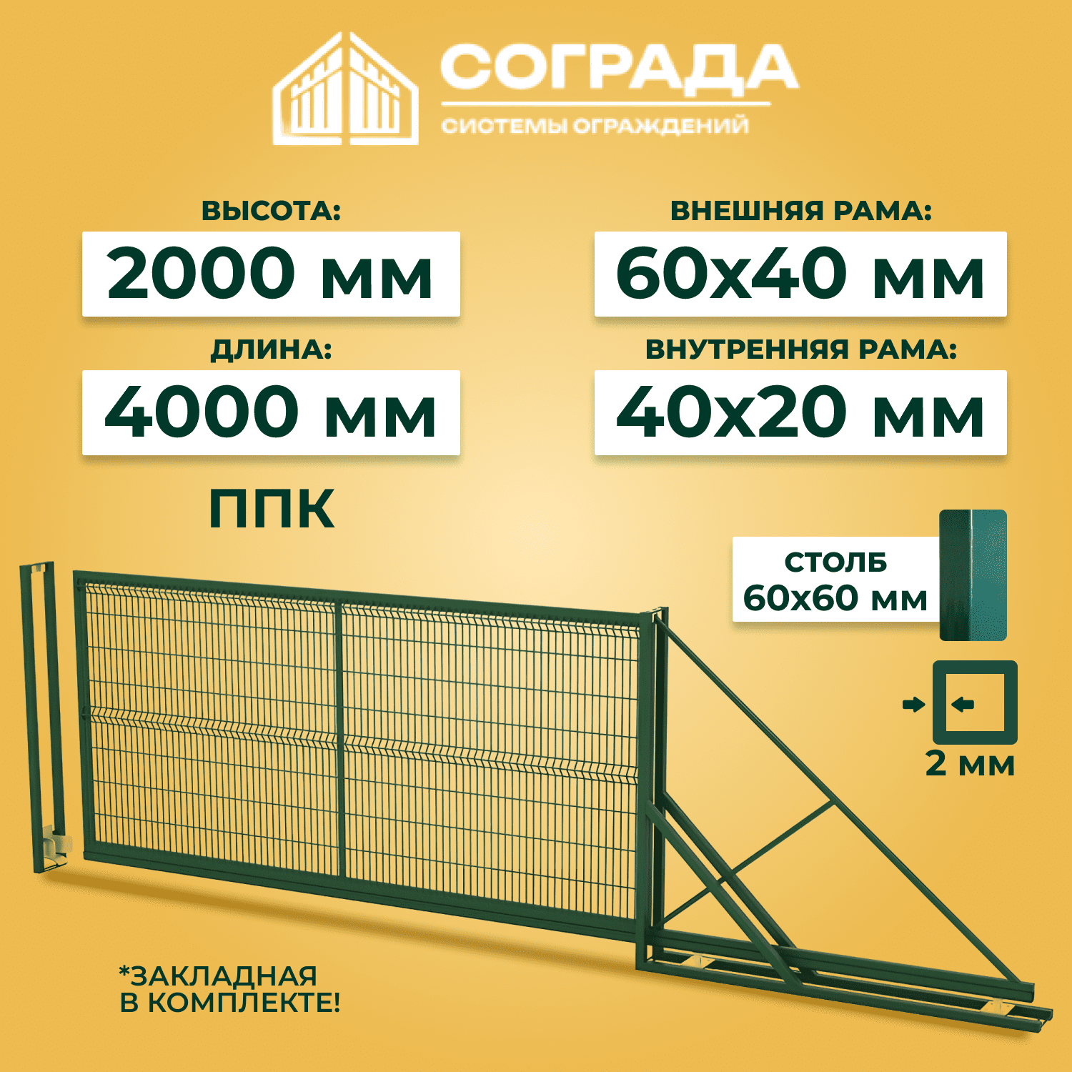 ворота 1 Ворота откатные ПРОМ-3D 2000*4000 мм