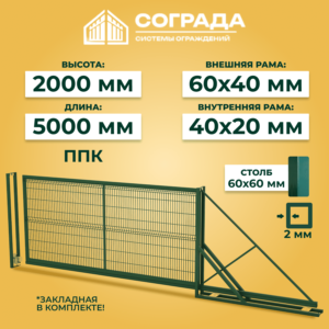 Ворота откатные ПРОМ-3D 2000*5000 мм