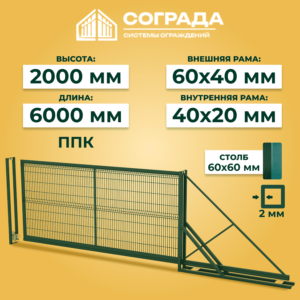 Ворота откатные ПРОМ-3D 2000*6000 мм