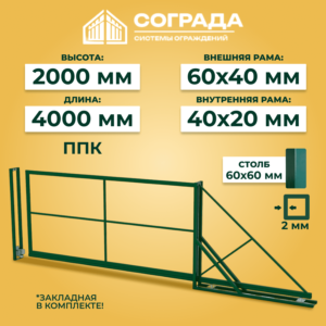Каркас Ворот откатных ПРОМ 2000*4000 мм