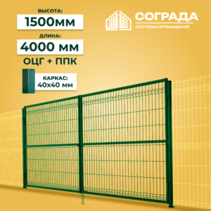 Ворота Супер ПРОМ-3D 1500*4000 мм ОЦГ ППК