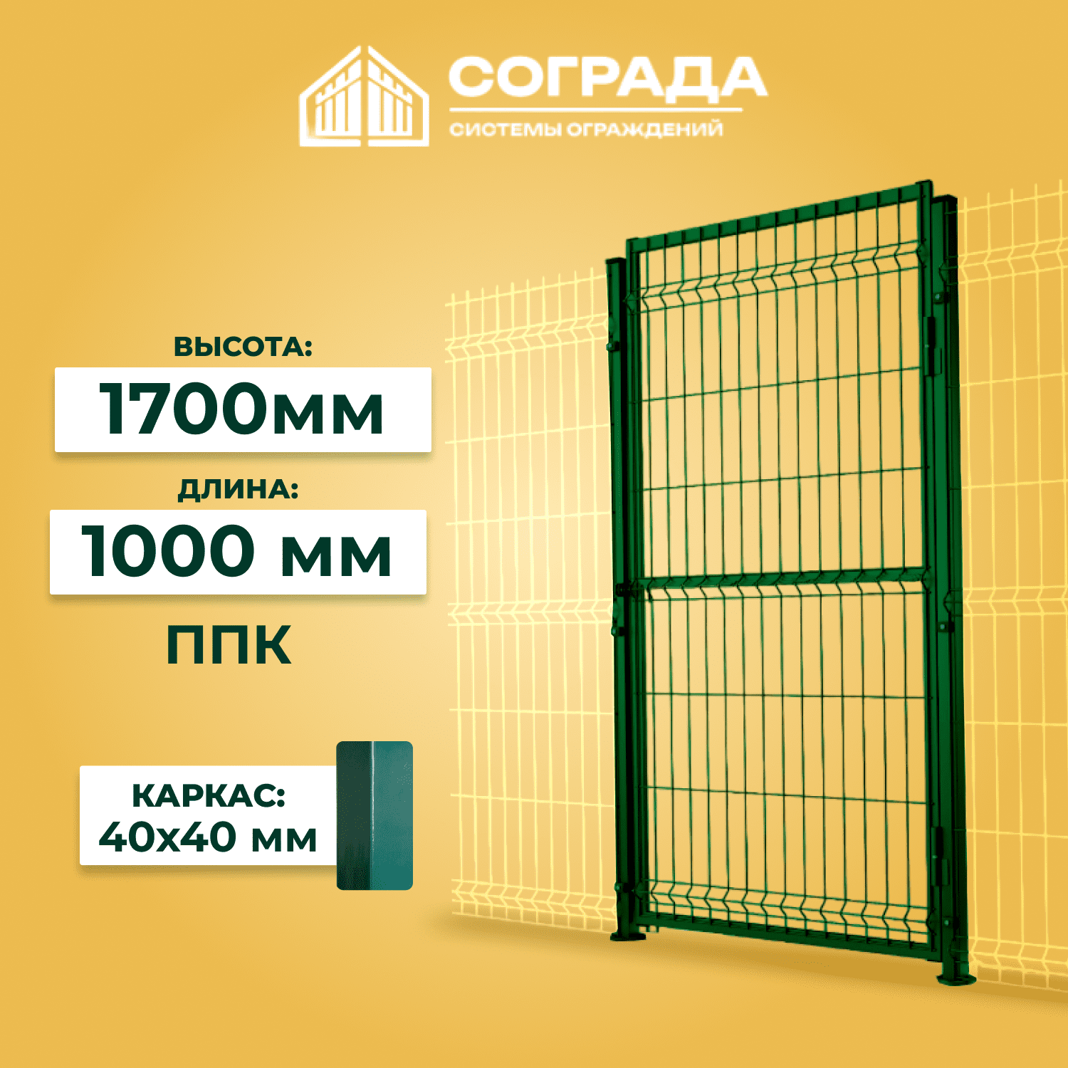 калитка 2 Калитка 3D ПРОМ-1700 мм