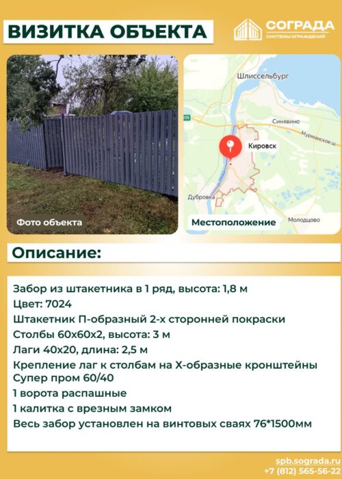 Штакетник-2