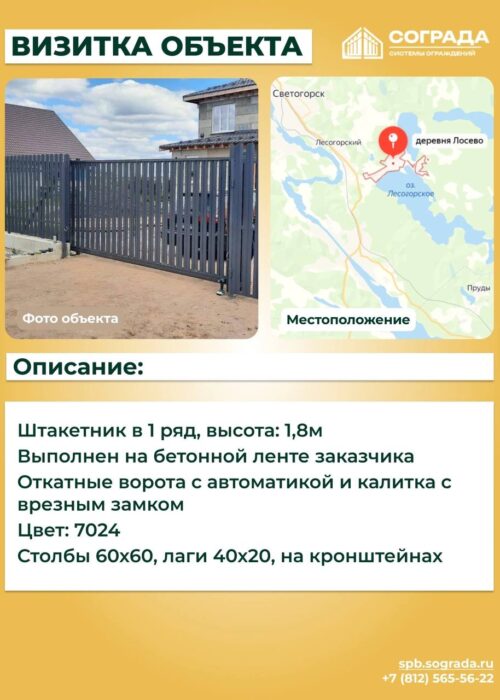 Штакетник-3