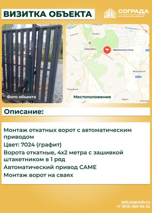 Штакетник-4